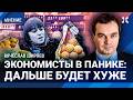 Доллар по 114 — что дальше. Рынок в панике: рубль продолжит падать? Мнение экономиста ШИРЯЕВА