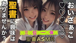 旧約聖書ASMR｜歴代志上｜第24章