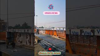 रतहरा तालाब | रीवा रतहरा तालाब‼️#rahulpatelrewa #rewa #satna #sidhi #tendin #like #viralvideo #talab