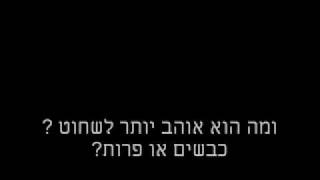 חנן מקרו - שאלות של ילד אבשה.