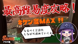 最高難易度攻略！危険度MAX帯をなるべく解説しながら遊ぶ(アラマキ砦編)