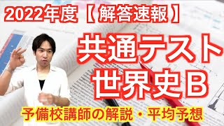 【2022年共通テスト】予備校講師による解説と平均予想と謝罪と言い訳！！！！！！！！