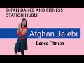 Afghan Jalebi |Bollywood Dance Fitness|choreography by Dipali kulkarni