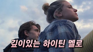 죽은 전 남친을 잊지 못하는 그녀에게 반해버린 한 남자의 이야기 [영화리뷰/결말포함]