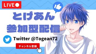 【荒野行動】【視聴者参加型】【初見さん大歓迎】【初心者の方大歓迎】とげあんLIVE・ライブ・生配信！