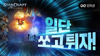 일단 쏘고 튀자