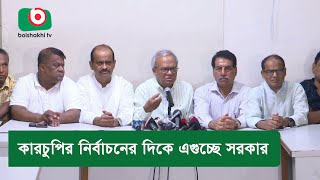 কারচুপির নির্বাচনের দিকে এগুচ্ছে সরকার