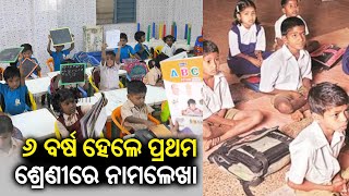 Class 1 Admission: Minimum age for Admission to be 6 years and above; Govt tells states, UTs || KTV