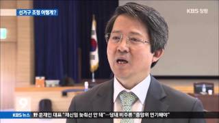 [주요 뉴스] KBS뉴스9 경남 - 총선 선거구 조정 어떻게 되나?(2015.09.14.월)