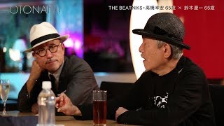 #21 THE BEATNIKS 中編【せいこうユースケトーク オトナに！】