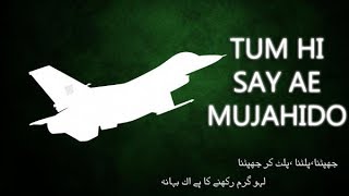 Tum hi say aye Mujahido - Alamgir - 2018 version - New video