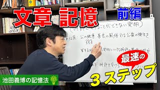 記憶法で覚える法律文書（前編） 最速の文章記憶・３つのステップ