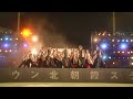 襲雷舞踊団 　関八州交流グランドステージ　第40回 彩夏祭 関八州よさこいフェスタ 2023年8月5日 北朝霞ステージ