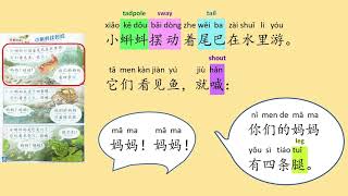 小学华文 | 欢乐伙伴 Huan Le Huo Ban 3A | Lesson 4