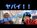 【FKFC】急展開！！元日本代表三都主アレサンドロに会える？？【これはヤバい】