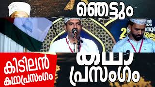 SUBAIR MASTER THOTTIKKAL MALAYALAM SUPER ISLAMIC KADHAPRASANGAM