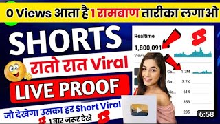 YouTube Shorts 0 Views Problem | Shorts 0 Views Problem 2023 | Shorts Views Freeze Problem Solution