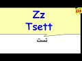 تعلم اللغة الألمانية الدرس1 الحروف و كيفية نطقها بسهولة و طلاقة للمبتدئين من الصفر a z