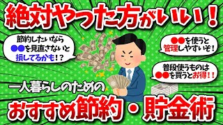 【2chお金】資産総額が1000万以上の奴集まれ！仕事・方法を教えろ