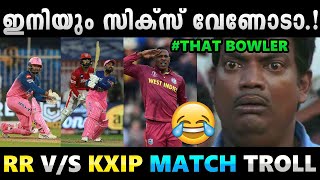 അടിയുടെ വെടിപൂരം തീർത്ത് തെവാടിയ.!! Troll Video | Rahul Tewatia | Dream 11 IPL 2020 | Albin Joshy