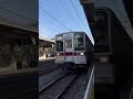 東上線10030系【発車】30000系【通過】