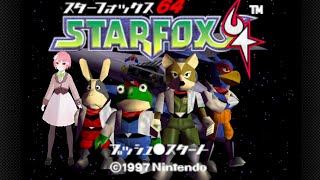 【64実況】なつかしのシューティング スターフォックス64！！