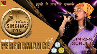 PRANAMI SINGING ICON | SIMRAN GURUNG | BAANI GAAYEN