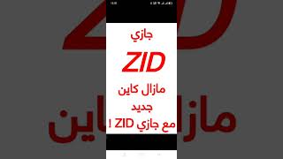 شريحة جيزي zid عروض جيزي