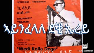 Eritrean music ኣተወብርሃን ሰጊድ ኣስላማይ ክርስታናይ