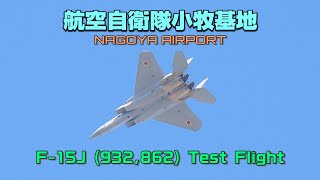 【4K】航空自衛隊小牧基地　F-15J (932, 862) Test Flight