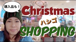 【ショッピング】クリスマス🎄いろんなお店をハシゴしてきました💦Christmas Shop Hopping🛍 (#96)