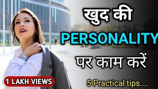 How to develop your personality shyness kaise khatam kare| Personality Development motivation