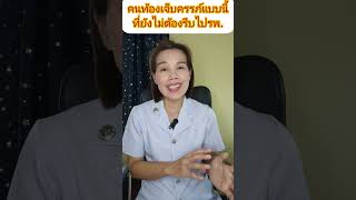 คนท้องเจ็บครรภ์แบบนี้ที่ยังไม่ต้องรีบไปรพ.