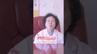 多囊卵巢综合征怎么提高怀孕看完你就知道了！#健康 #女性健康 #中医