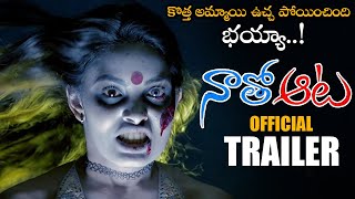 Naatho Aata Movie Official Trailer || Latest Telugu Trailers || 2020 Telugu Trailers || NSE