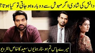 Meray Paas Tum Ho Star Humayun Saeed First Interview After The Success Of Drama | SH | Desi Tv