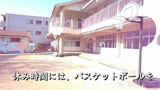 「あすなろ学級なるおきた」施設紹介