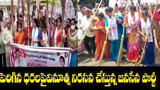 పెంచిన విద్యుత్ చార్జీలు, అప్రకటిత కరెంట్ కోతలకు నిరసిస్తూ జనసేన వినూత్న నిరసన.   CMTV