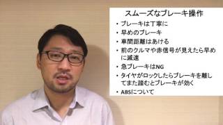 安全運転に必要なブレーキの踏み方