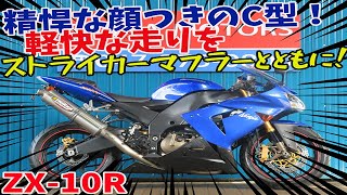 ■シイナモータース市川店　絶版館■カワサキ　ZX-10R　ストライカーマフラー　フェンダーレス　倒立フロントフォーク