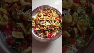 మురి మిక్చర్ చేసుకోండి ఇలా #food #trending #youtubeshorts #tasty # yummy #