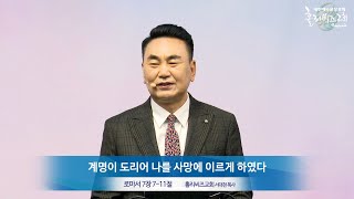 홀리씨즈교회 서대천 목사 2020. 11. 29 주일예배 \