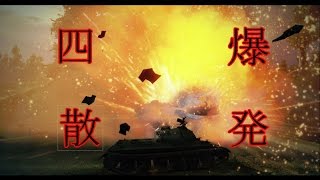 【Wot】ゆっくり実況　戦車動がしたいんじゃ　Part6