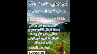 10 Muharram Ka Wazifa # 10 Muharram 2023 #youmeashura ka wazifa #sabawazifatv #ytshorts #ytviral