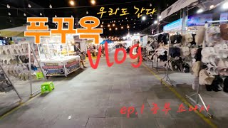 푸꾸옥ep.1 비엣젯/중부 소나시/무엉탄럭셔리호텔/푸꾸옥 여행 시작~