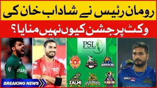 Why Rumman Raees didn't celebrate Shadab Khan wicket? | PSL 7 | Breaking News