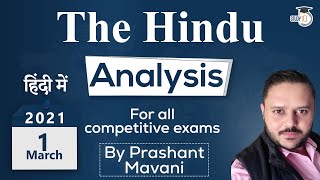 The Hindu Editorial Newspaper Analysis, Current Affairs for UPSC SSC IBPS, 1 March 2021