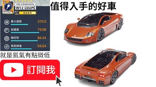 竹竿 遊戲實況: 狂野飆車9(asphalt 9) volkswagen w12 concept MP Test | 這次大獎賽B車多人測試