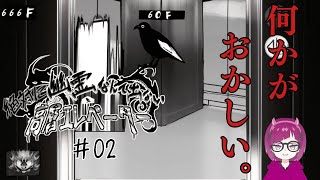 【絶対に幽霊なんて出ない高層エレベーター】今回こそ60階から1階に辿り着きたい #02【ホラー】