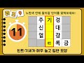 단어퀴즈 쉬워보여도 힌트 전에 100점 만점자 대한민국 1% 뿐 가로 세로 낱말 퀴즈 1319 뇌건강 두뇌회전 치매테스트 숨은단어찾기 퍼즐